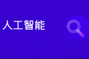 2025最新版黑马程序员人工智能开发学习路线图