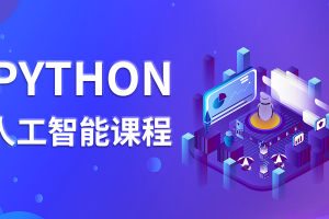 黑马AI就业班2024人工智能python视频nlp机器视觉课程CV自然语言