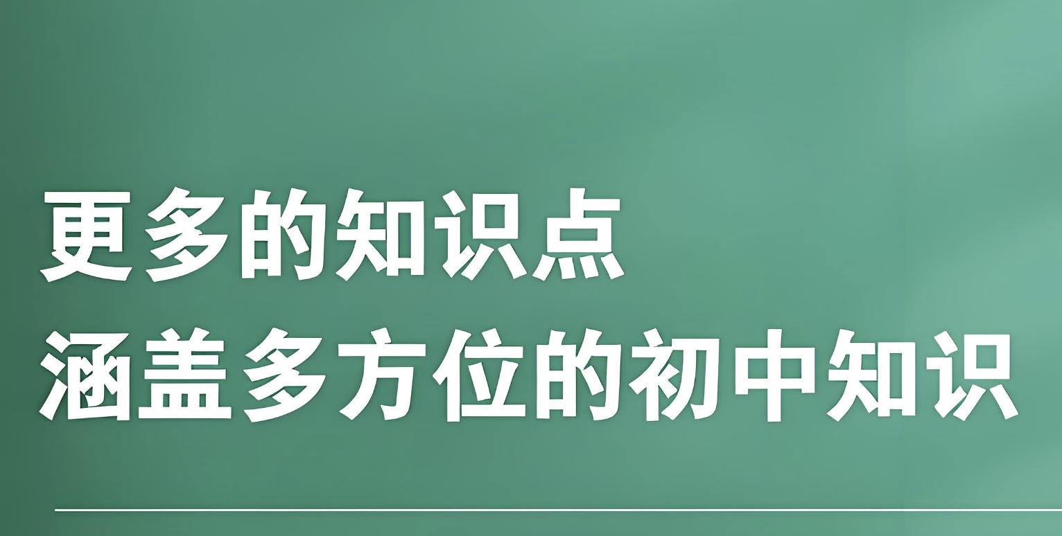 53科学备考《初中知识清单·2025版》