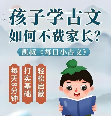 凯叔讲故事《每日小古文》